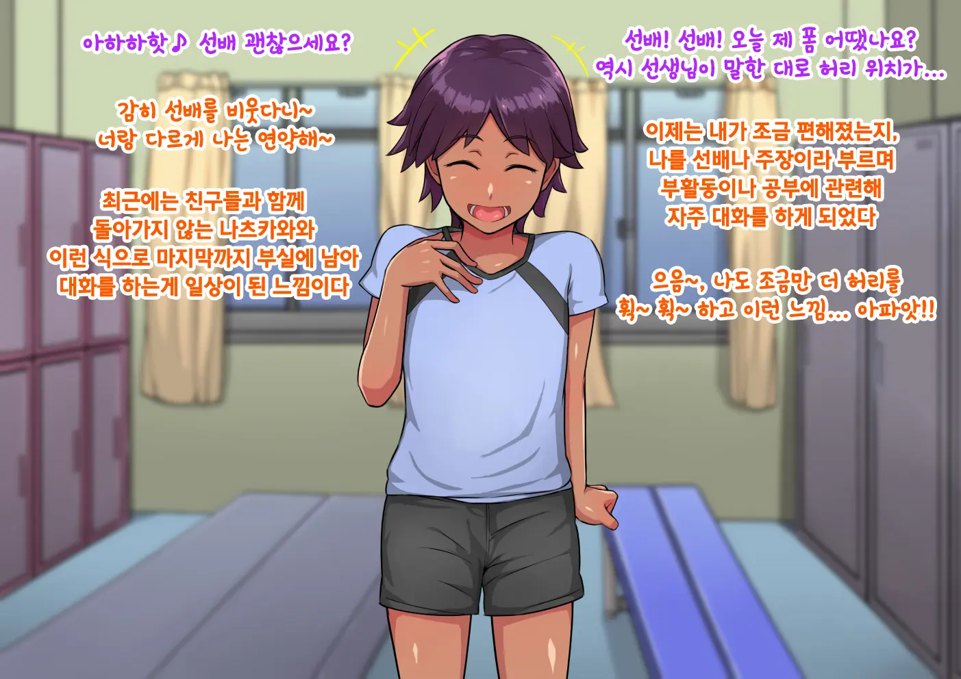Otokonoko To Xx No. 2 ~Kappatsu Junshin Na Kouhai Hen~ 낭자애와 XX 2편 활발하고 순진한 후배 편
